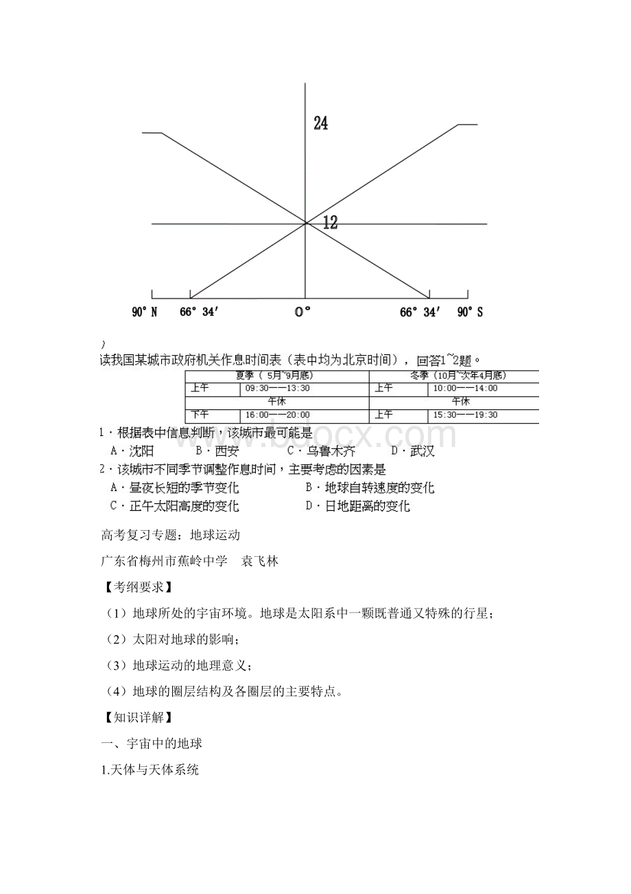 太阳直射北回归线Word格式.docx_第3页