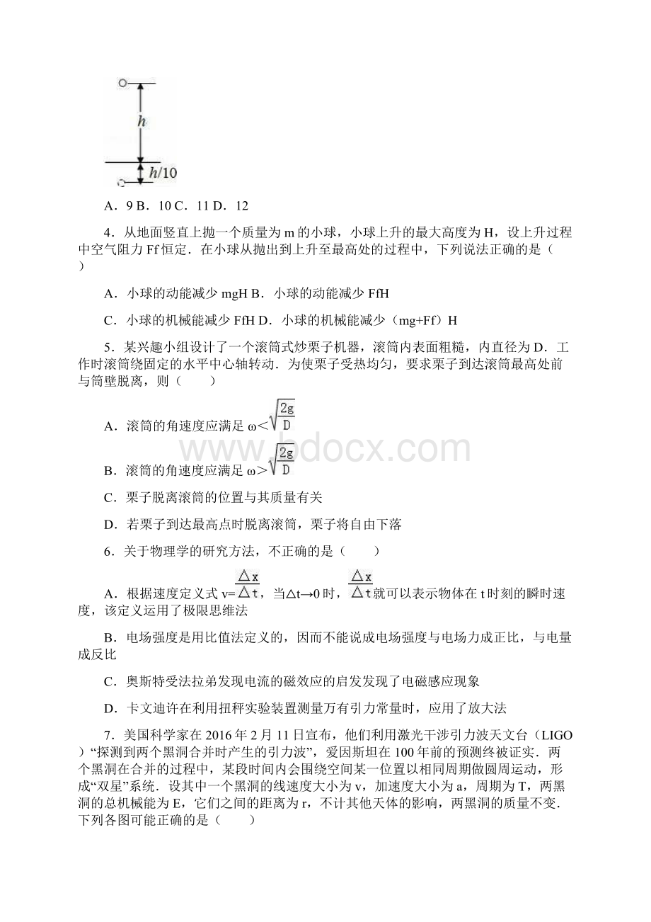 河北省保定市定州中学学年高一下学期期末物.docx_第2页