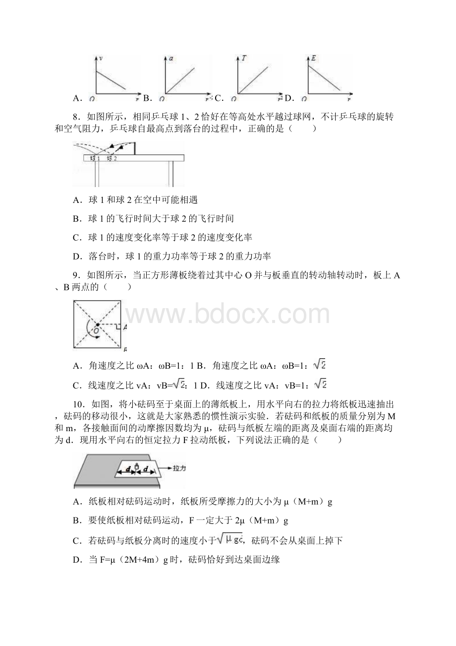 河北省保定市定州中学学年高一下学期期末物Word文档下载推荐.docx_第3页