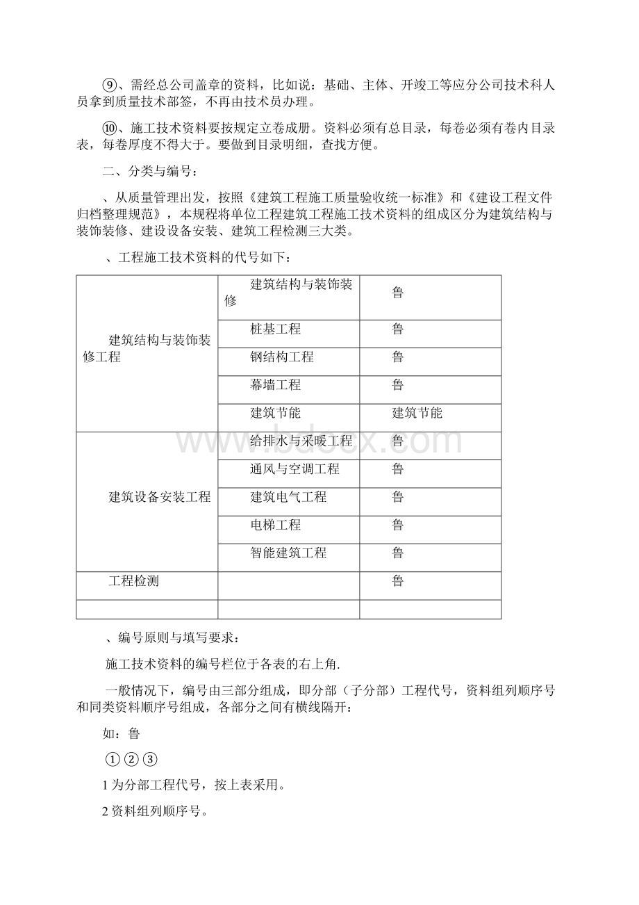 工程资料培训教程.docx_第2页