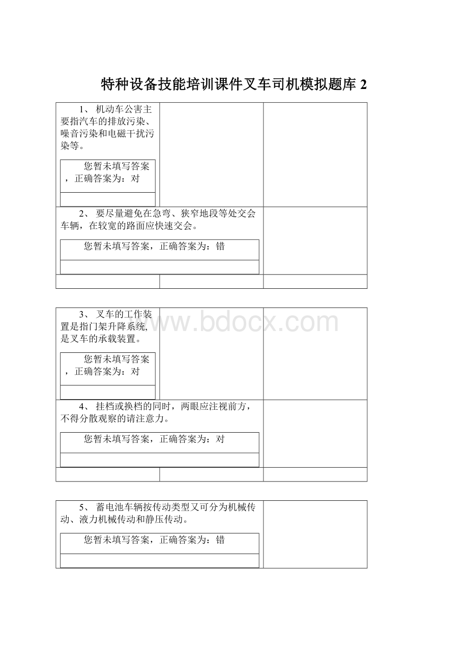 特种设备技能培训课件叉车司机模拟题库2.docx