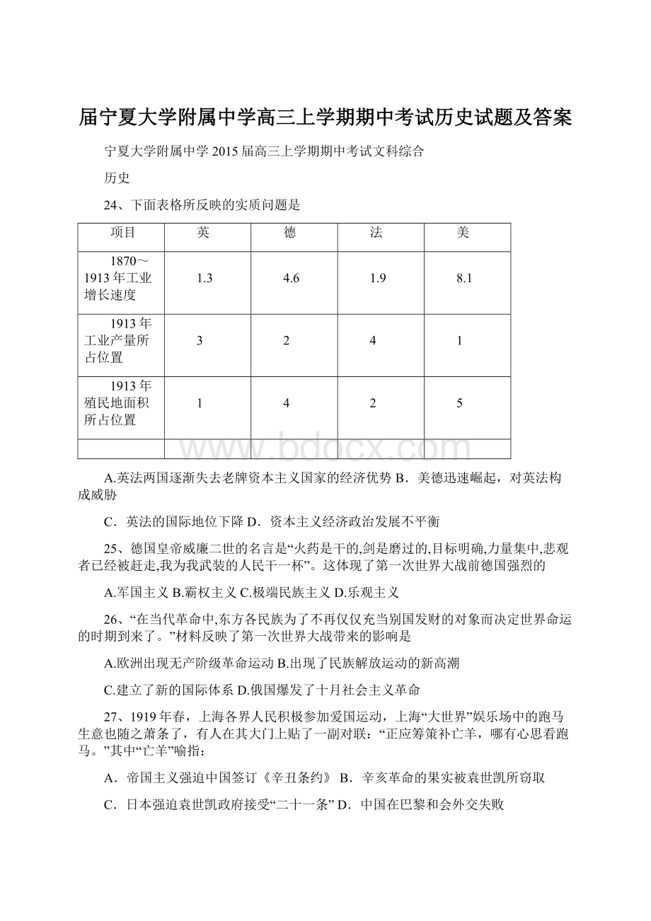 届宁夏大学附属中学高三上学期期中考试历史试题及答案Word格式.docx