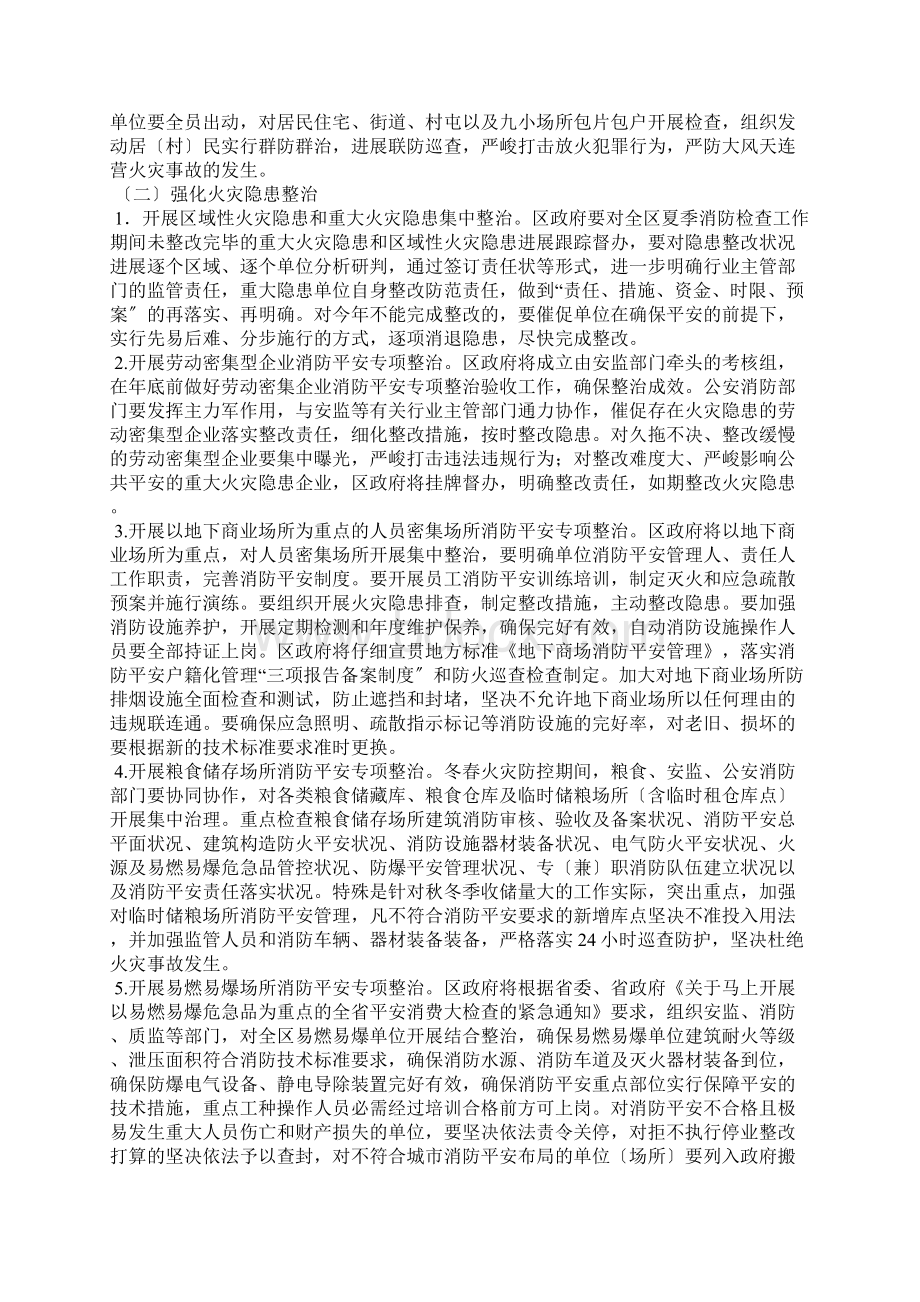 全区冬春火灾防控工作方案Word文档下载推荐.docx_第2页