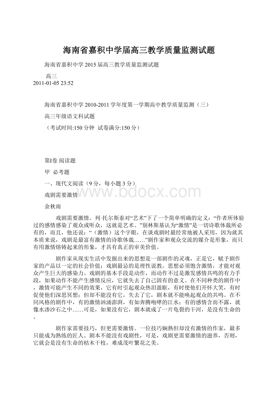 海南省嘉积中学届高三教学质量监测试题Word格式.docx