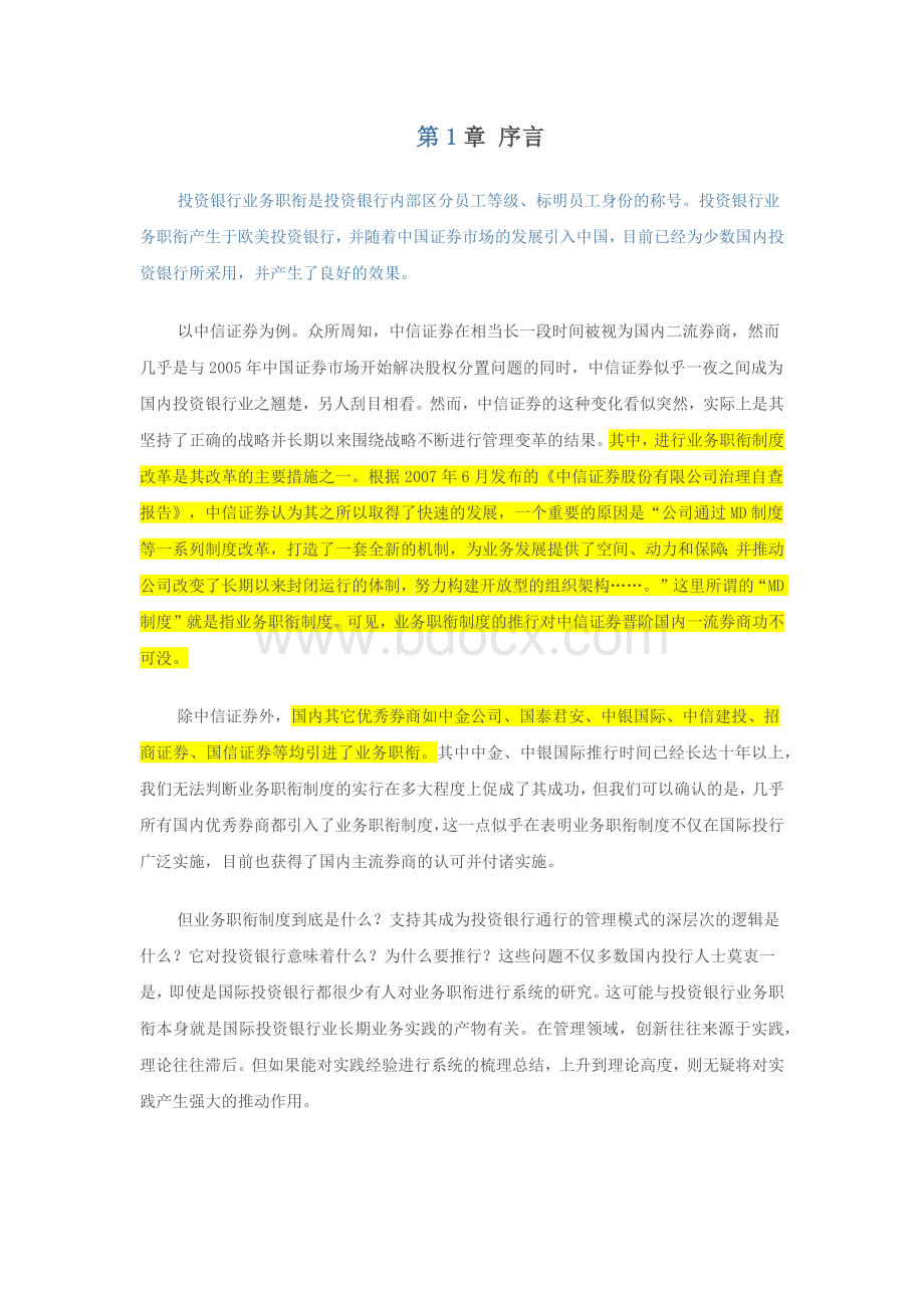 职衔体系研究Word文档下载推荐.docx_第1页