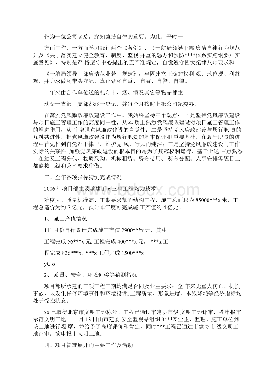 中层主管个人述职报告.docx_第2页