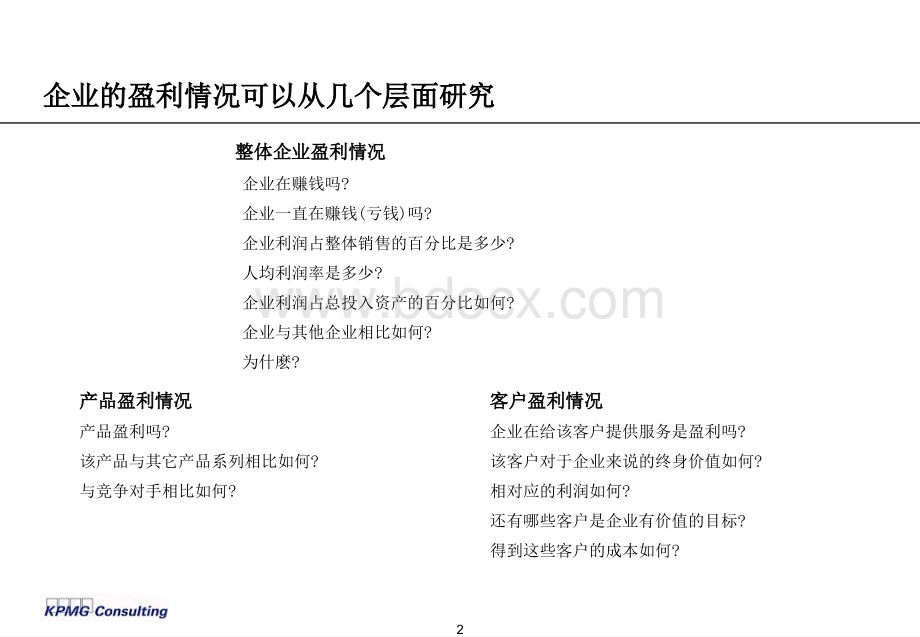 毕马威内部培训资料-财务分析PPT课件下载推荐.ppt_第3页