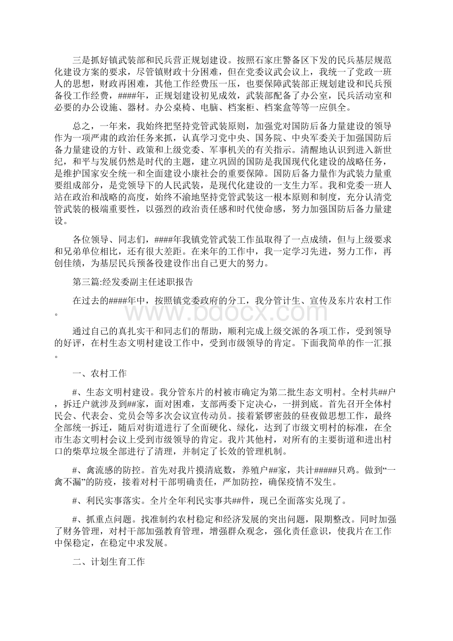 公务员年终述职报告Word文档格式.docx_第2页