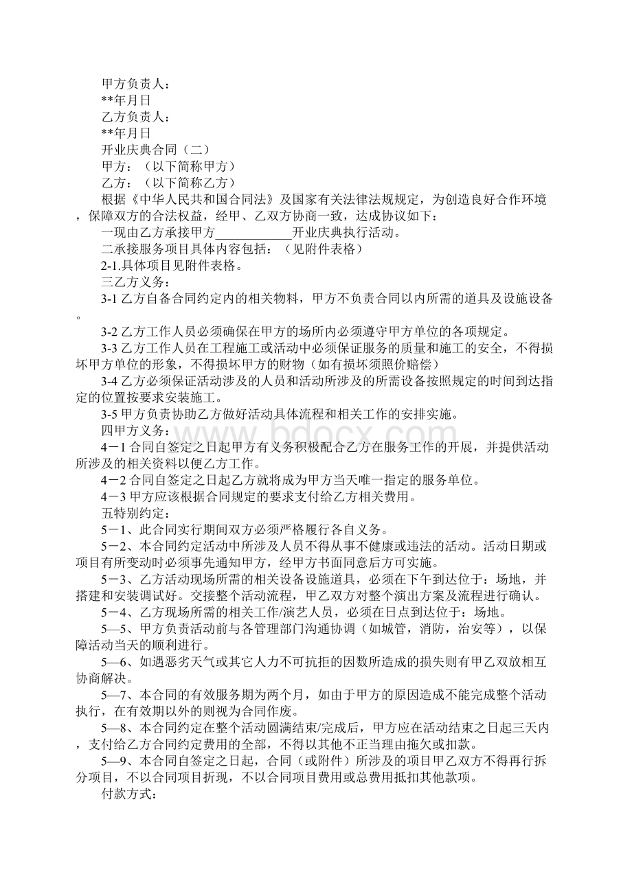 开业庆典合同示范合同.docx_第2页