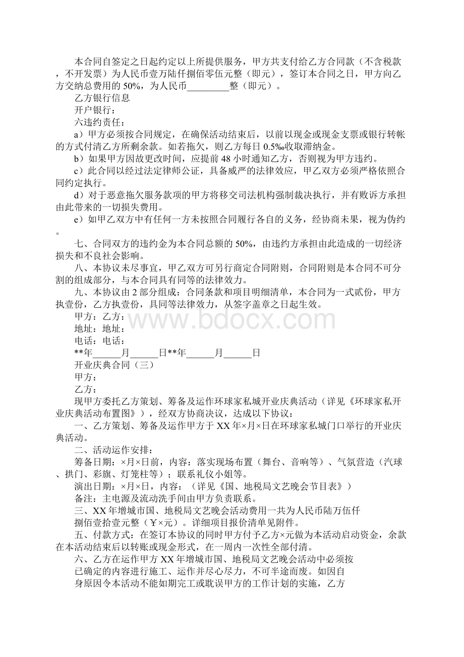 开业庆典合同示范合同.docx_第3页