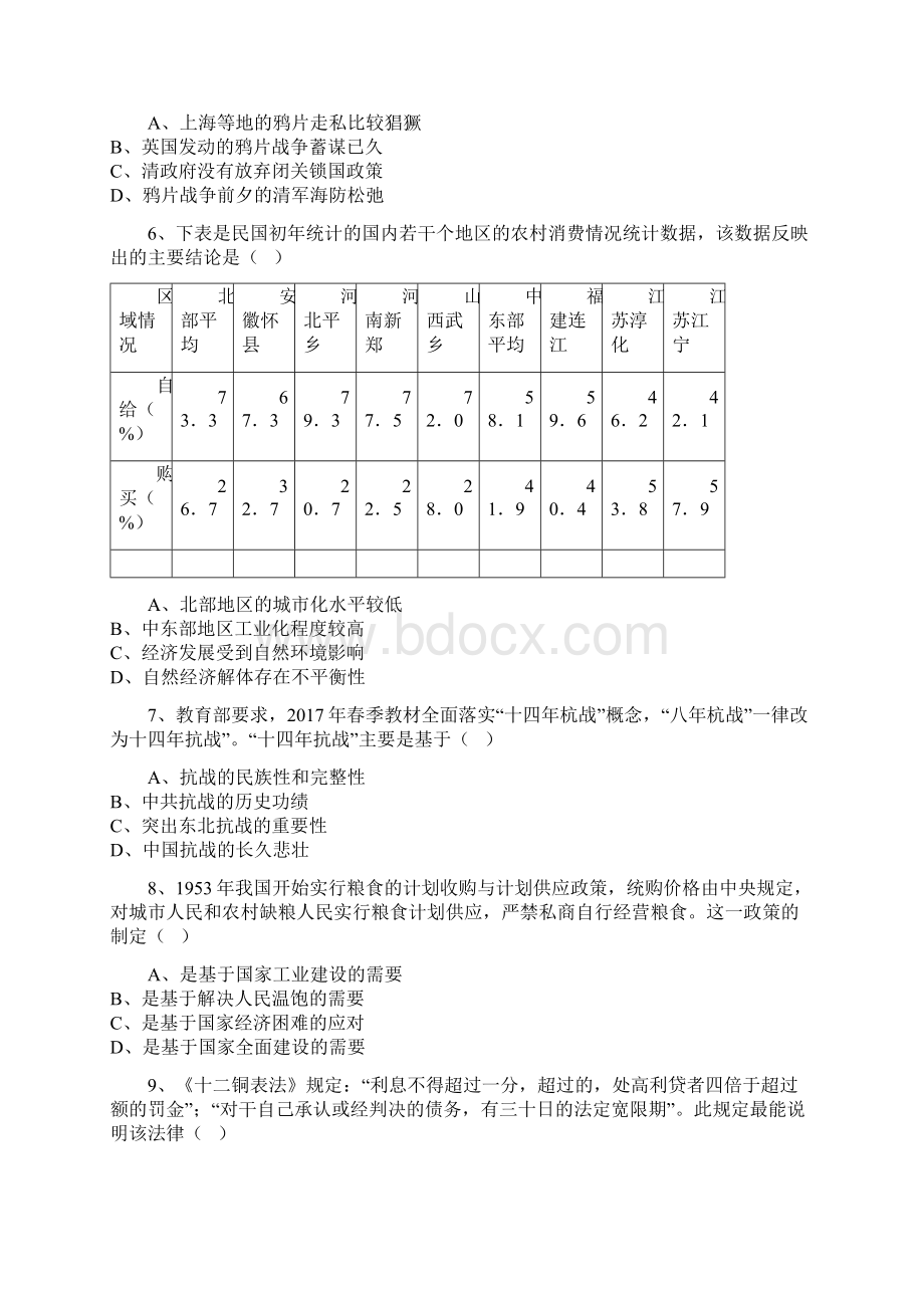 陕西省渭南市届高三下学期第二次教学质量检测二Word文档下载推荐.docx_第2页