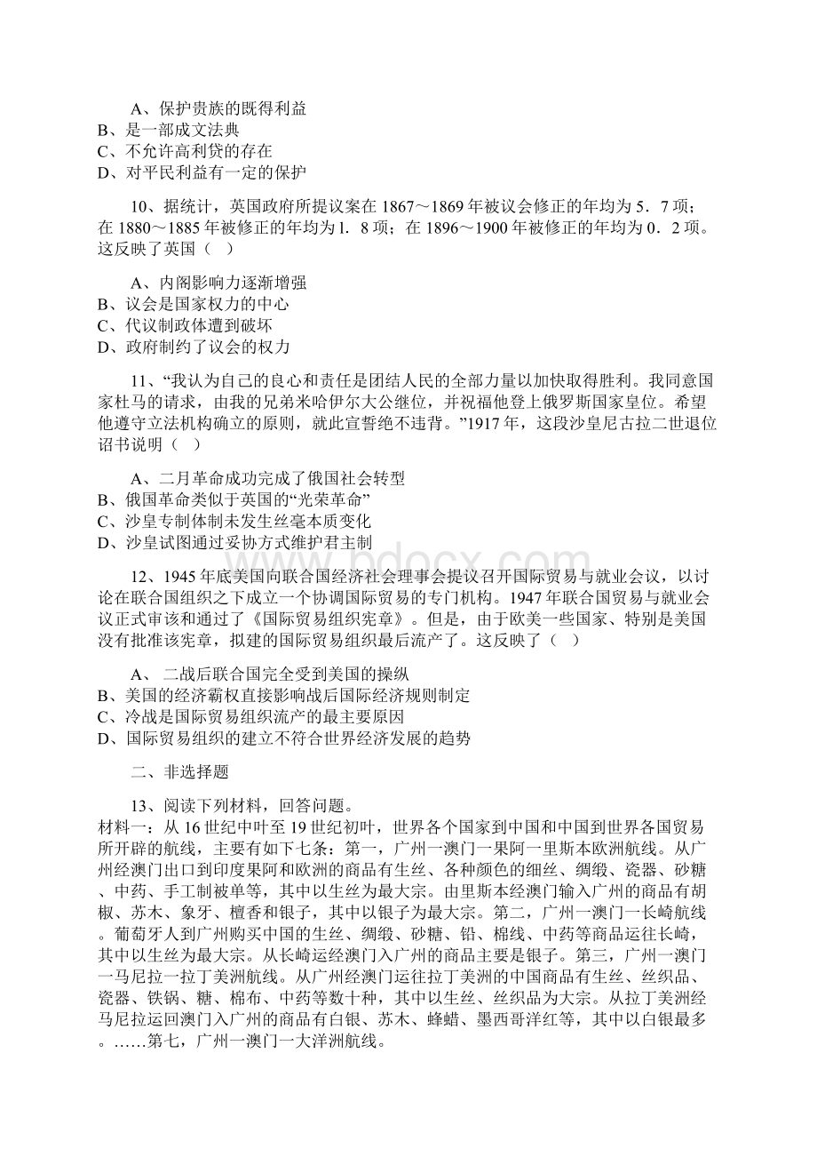 陕西省渭南市届高三下学期第二次教学质量检测二Word文档下载推荐.docx_第3页