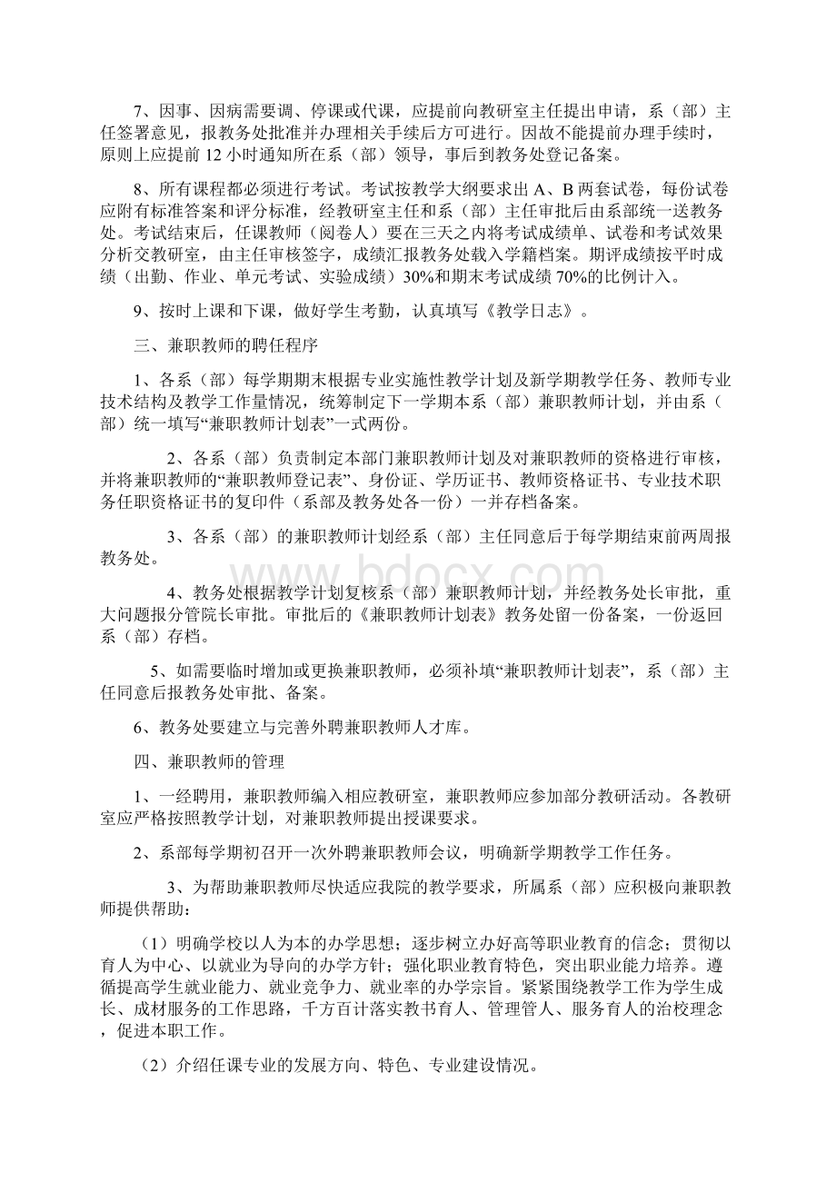 兼职教师管理办法四篇文档格式.docx_第2页