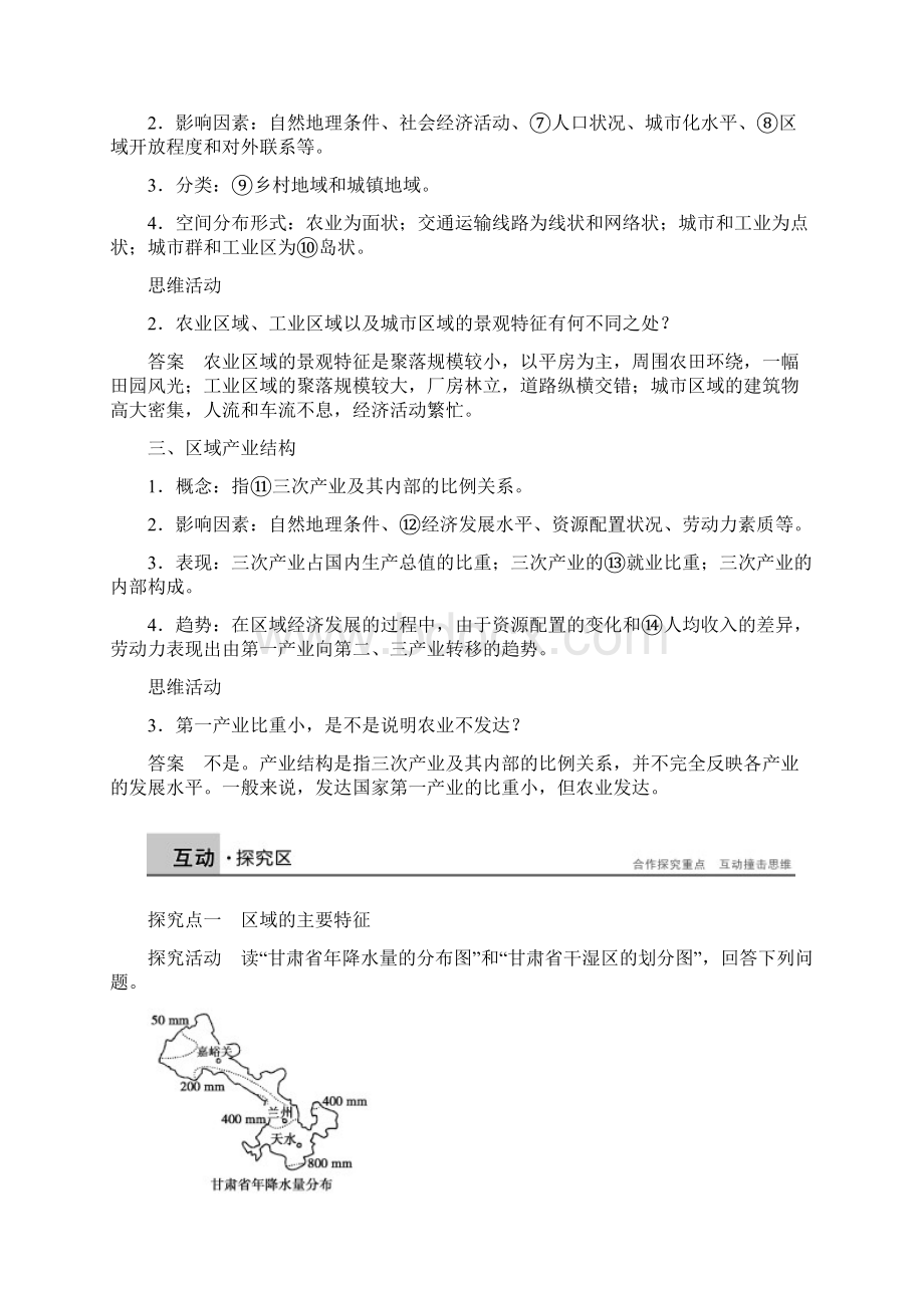 高中地理区域的基本含义学案1 最新Word文档下载推荐.docx_第2页