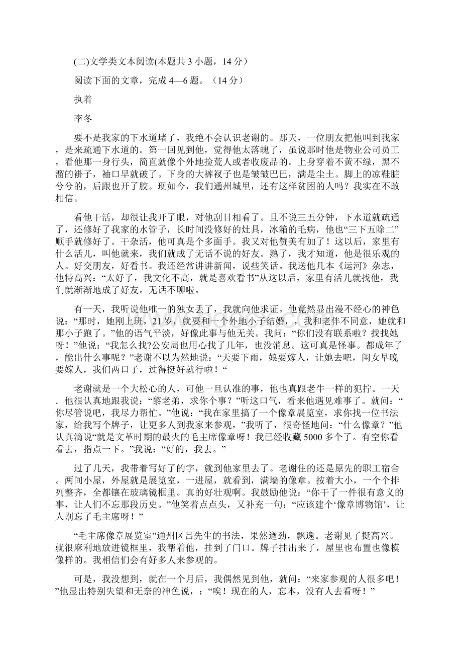 陕西省届高三教学质量检测三语文试题Word版含答案.docx_第3页