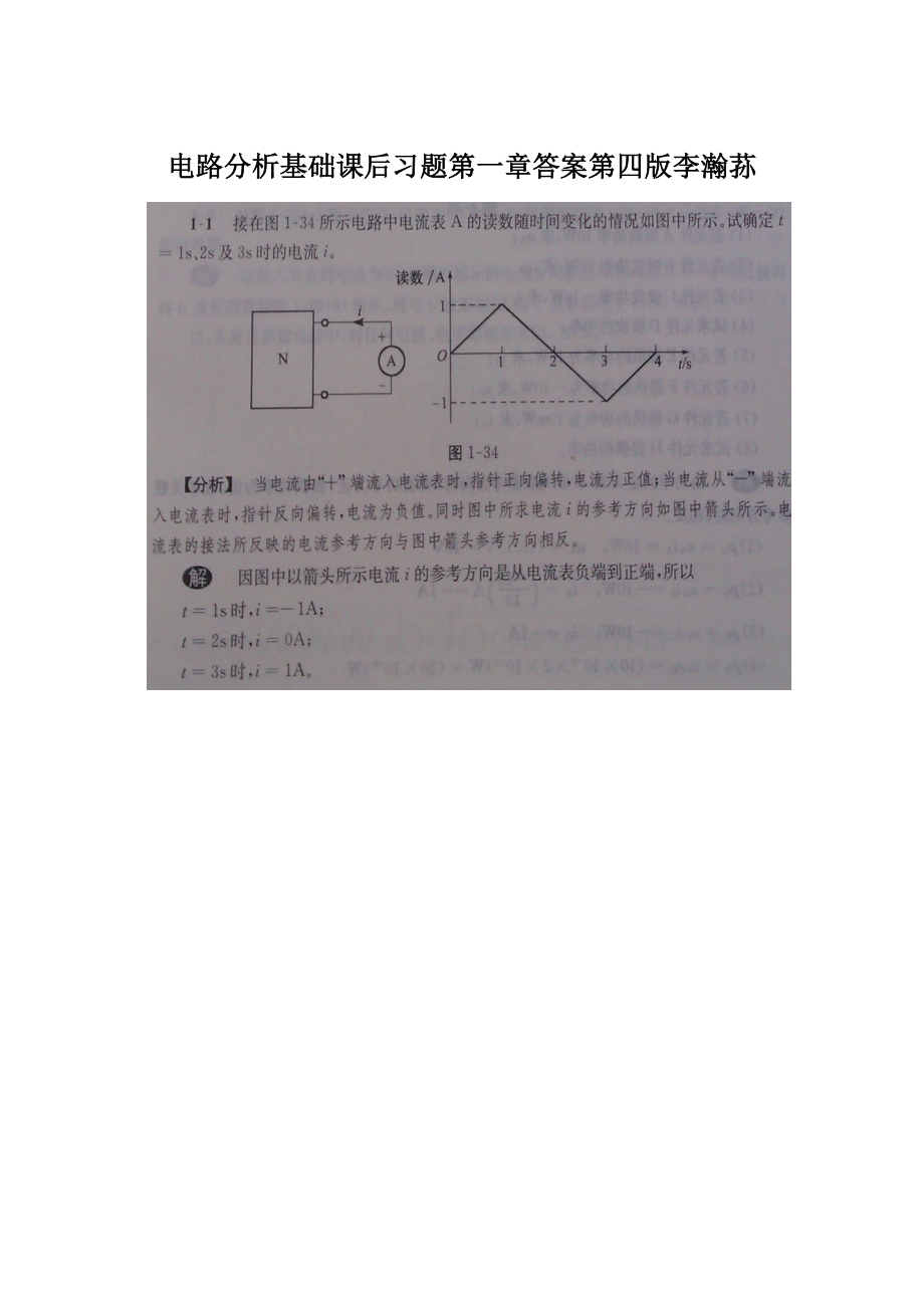 电路分析基础课后习题第一章答案第四版李瀚荪Word下载.docx_第1页