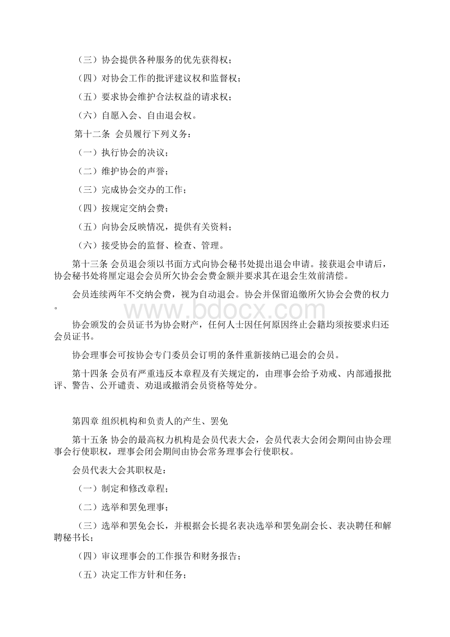 中国土地估价师协会章程.docx_第3页