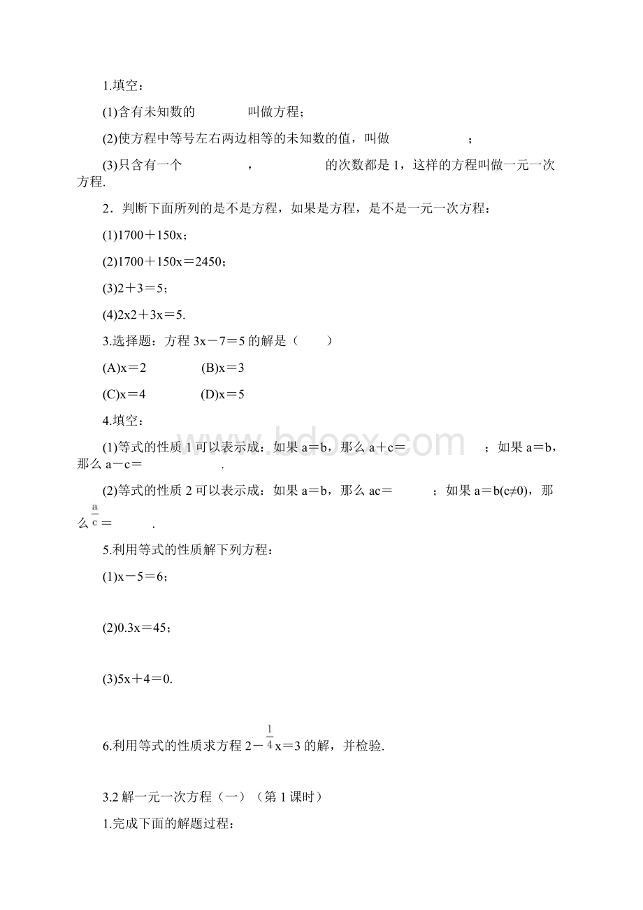 七年级数学上册第三章一元一次方程同步练习题.docx_第2页