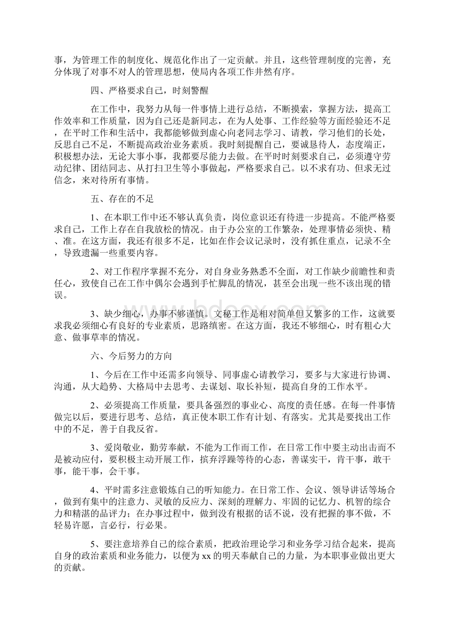 年终工作总结工作计划.docx_第3页