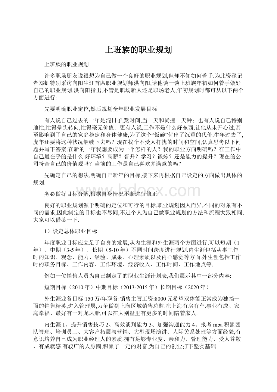 上班族的职业规划Word文件下载.docx_第1页