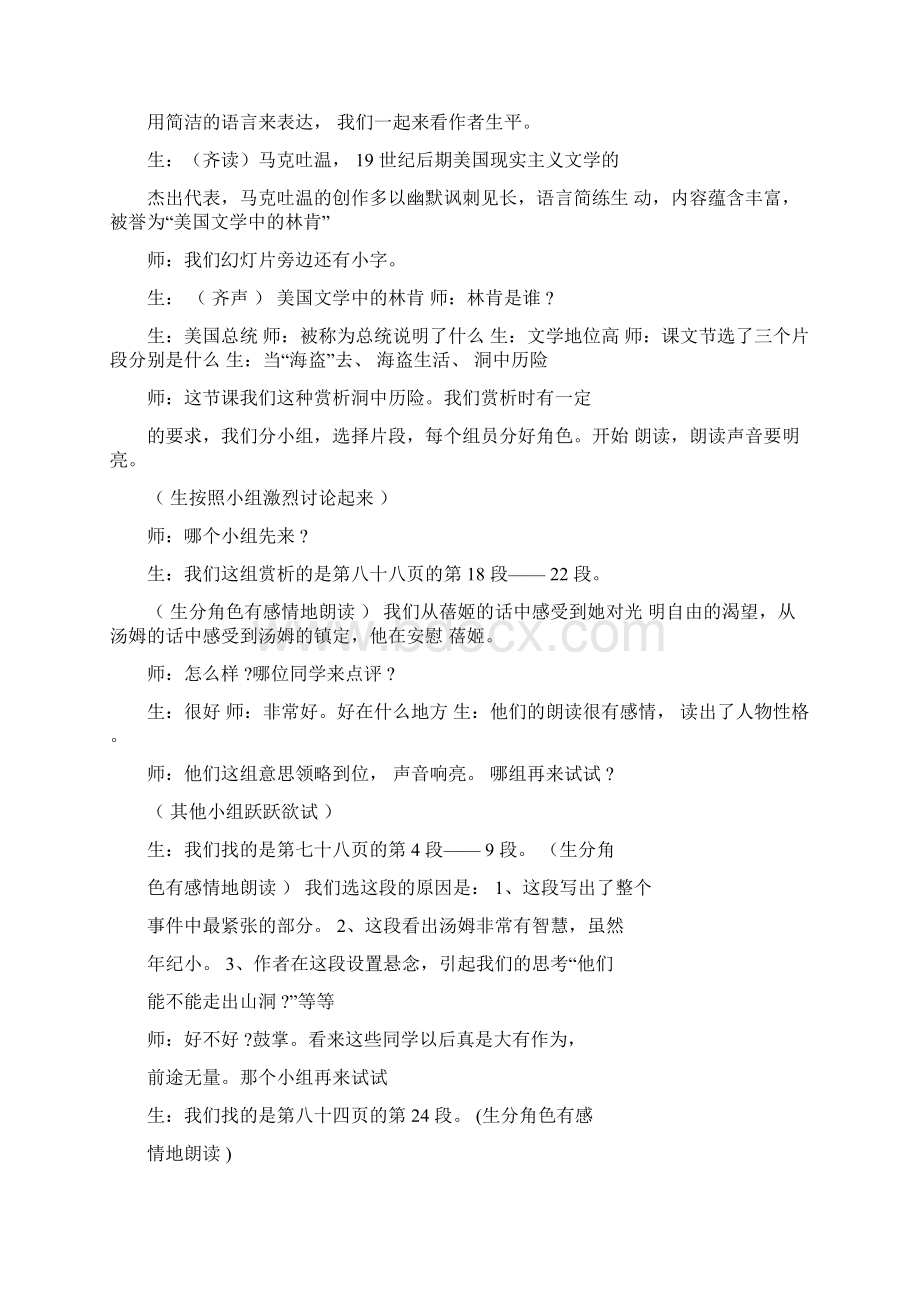 《汤姆索亚历险记》教学实录Word格式.docx_第2页