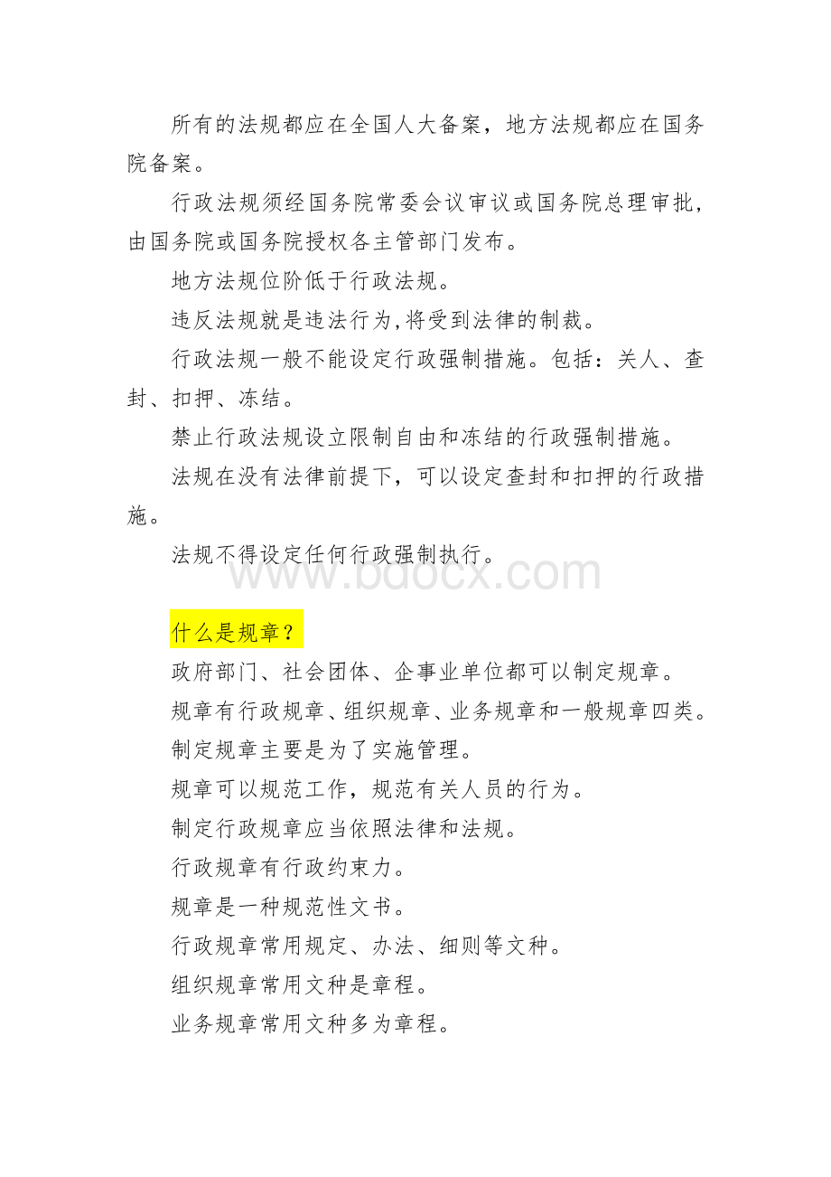 行政工作中常见的法律问题问答之一Word下载.docx_第2页