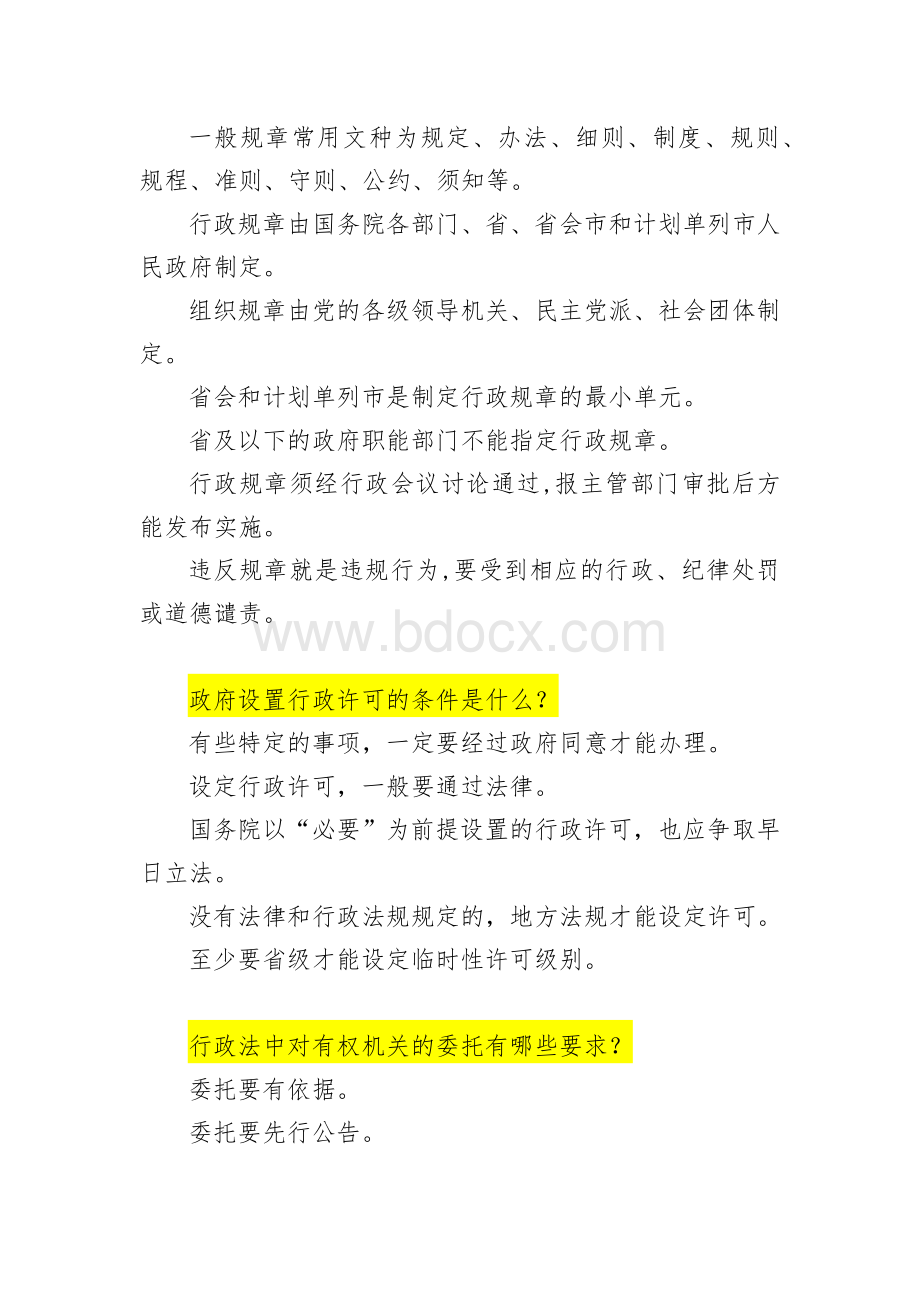 行政工作中常见的法律问题问答之一Word下载.docx_第3页