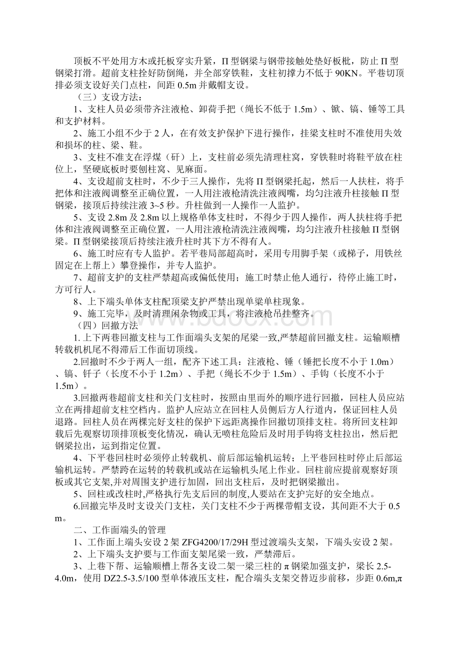 两巷及端头安全出口支护安全措施正式样本Word格式.docx_第2页