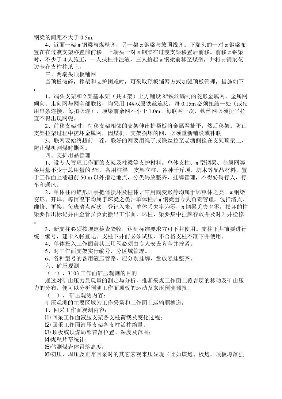 两巷及端头安全出口支护安全措施正式样本Word格式.docx_第3页