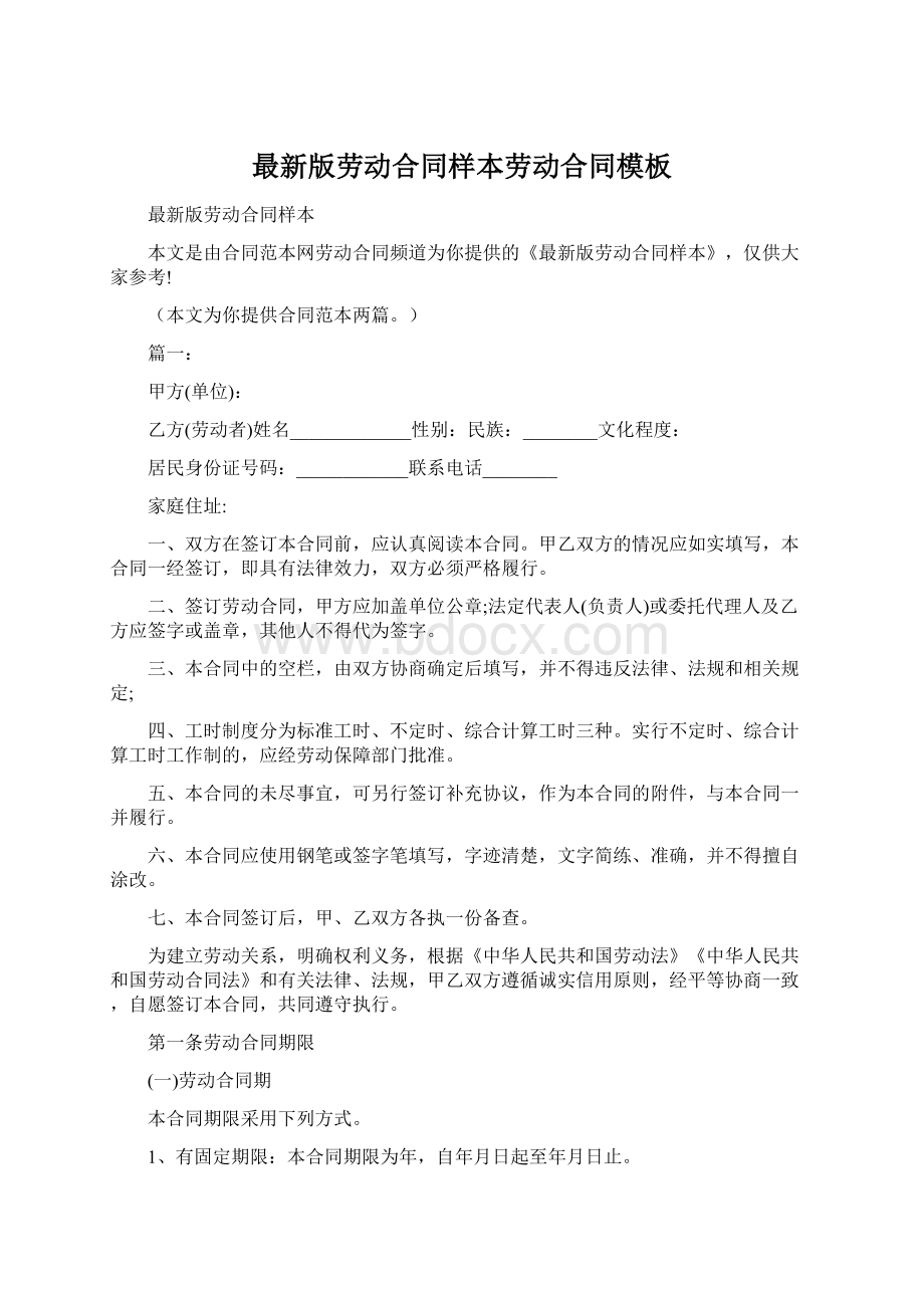 最新版劳动合同样本劳动合同模板Word文档格式.docx