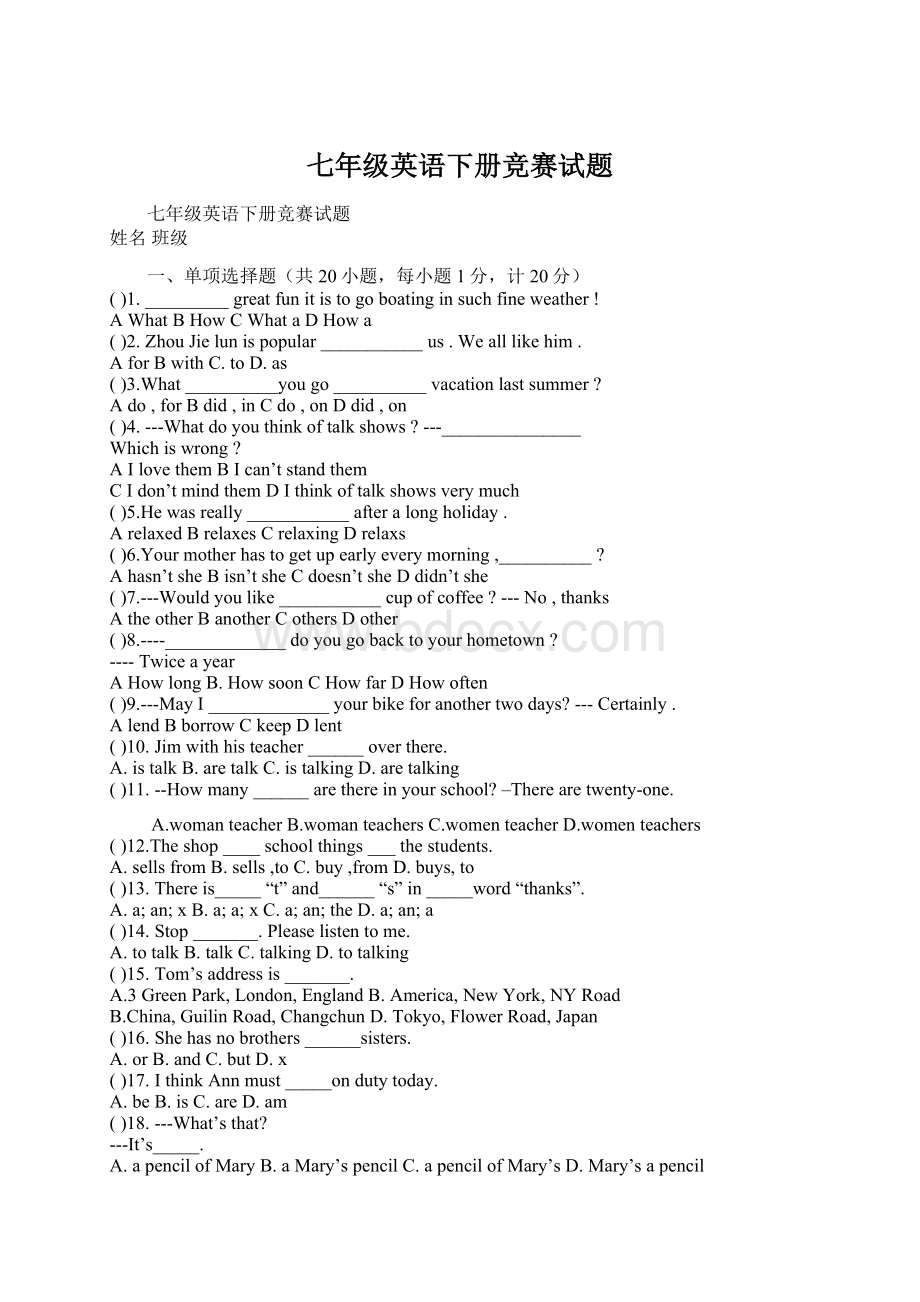 七年级英语下册竞赛试题文档格式.docx_第1页