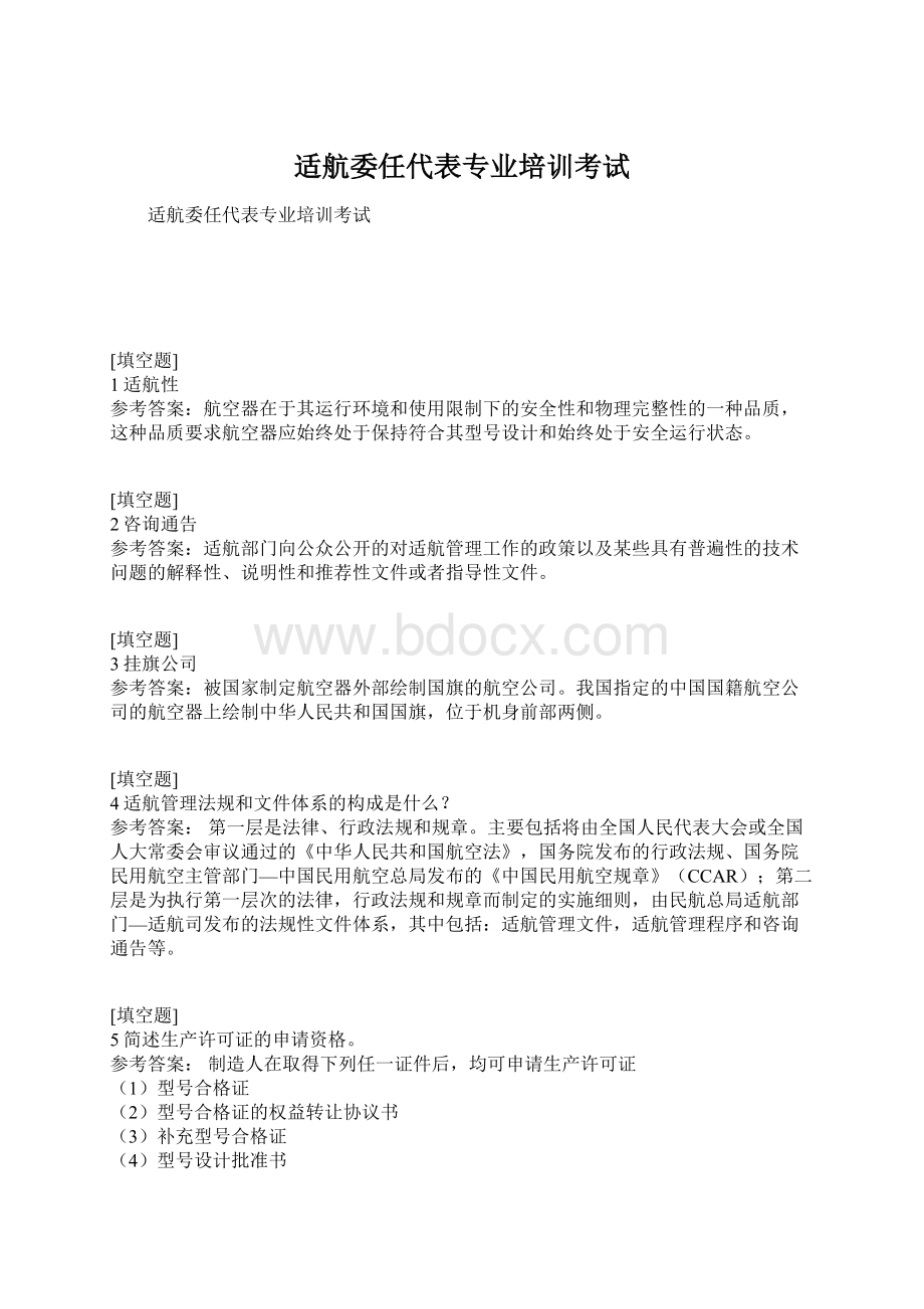 适航委任代表专业培训考试Word文档格式.docx