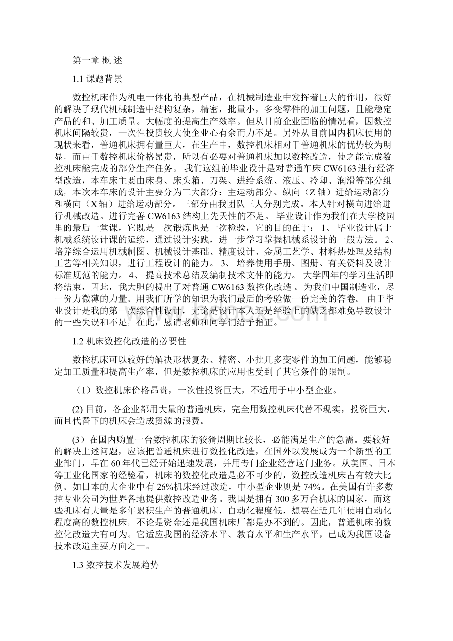 本科毕业设计论文说明书参考模板Word文档下载推荐.docx_第2页