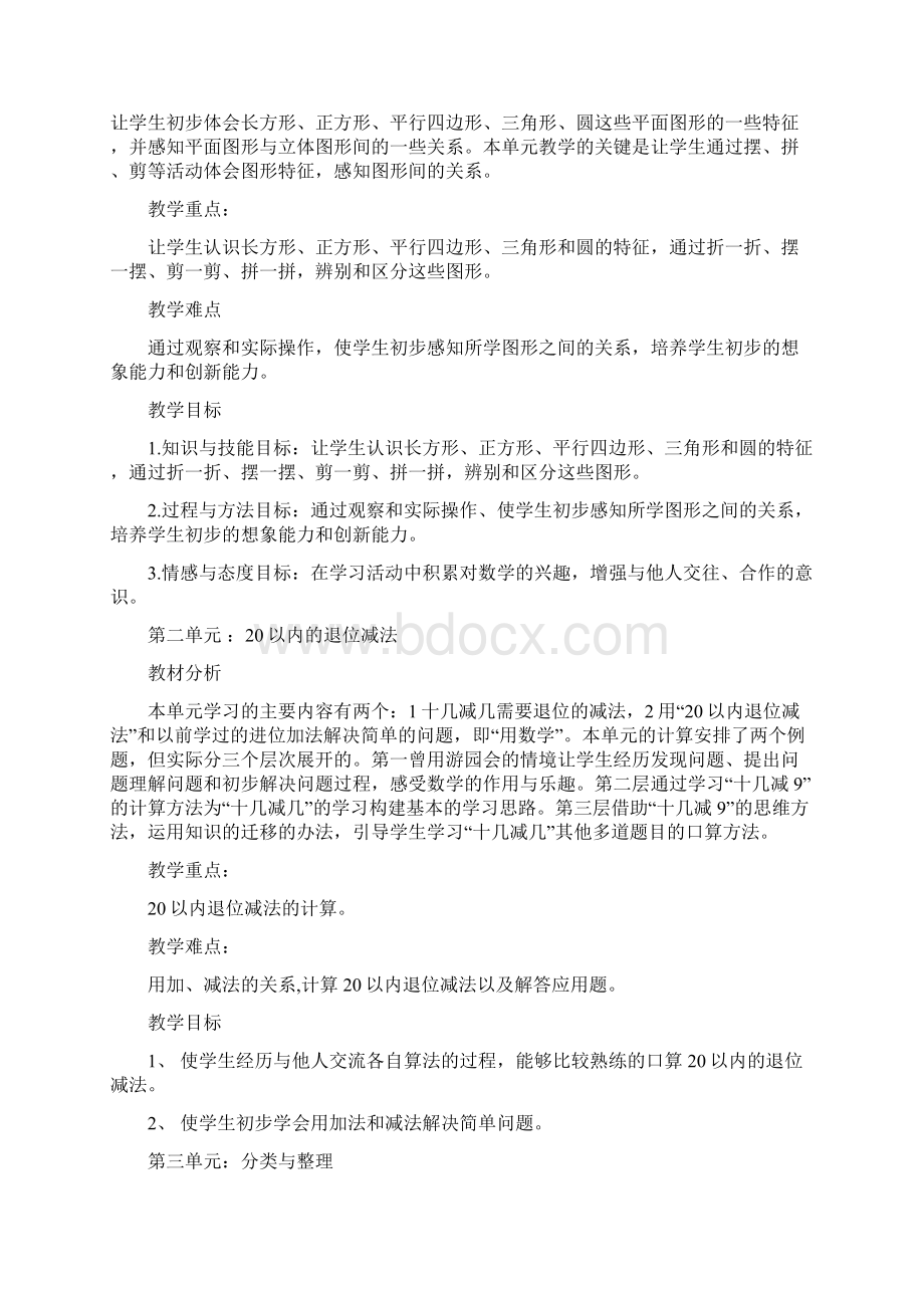 春人教版小学数学一年级下册全册教案及教学计划Word文档下载推荐.docx_第2页