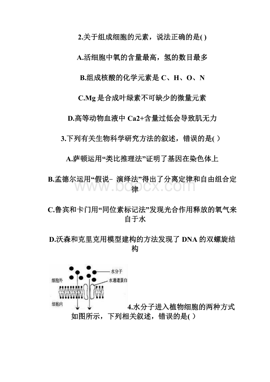 辽宁省抚顺市学年高二下学期期末考试生物试Word格式.docx_第2页