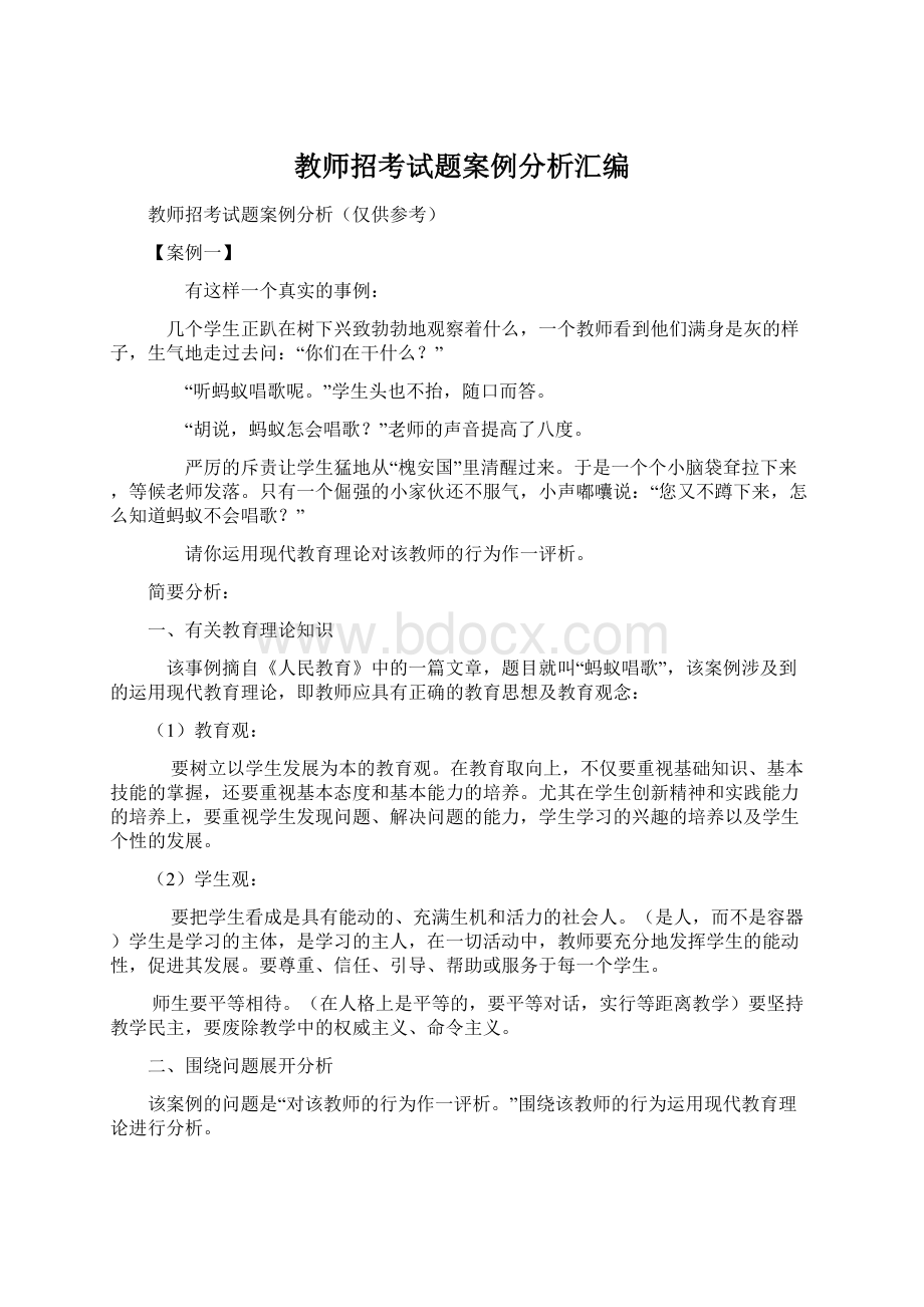 教师招考试题案例分析汇编.docx