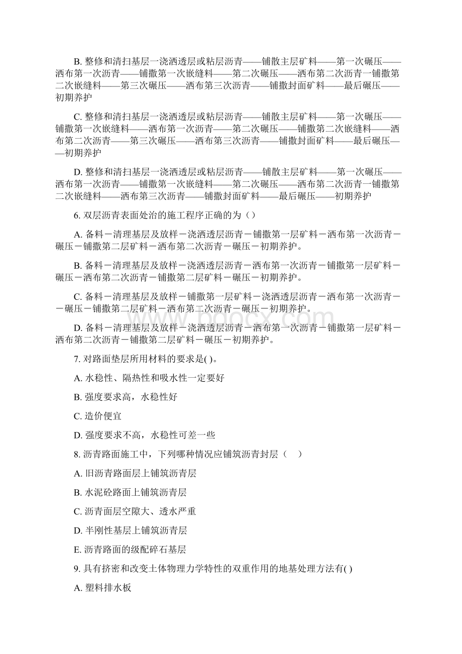 sh份考试路基路面工程第一次作业共14页文档.docx_第2页