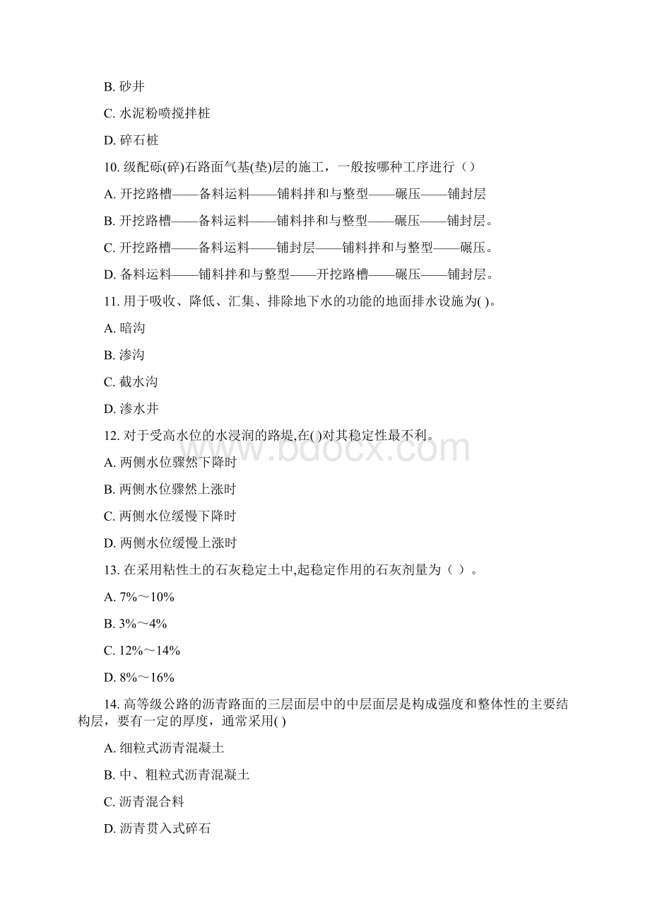 sh份考试路基路面工程第一次作业共14页文档.docx_第3页