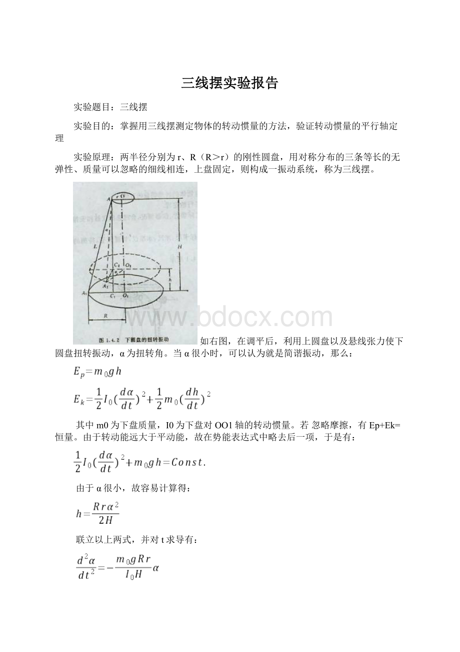 三线摆实验报告Word下载.docx_第1页