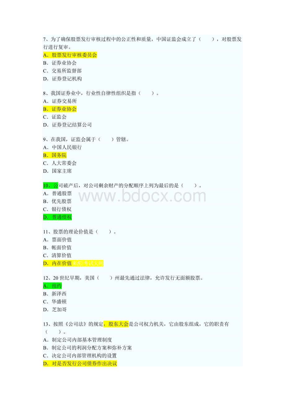 证券从业资格考试真题及答案_精品文档Word下载.doc_第2页