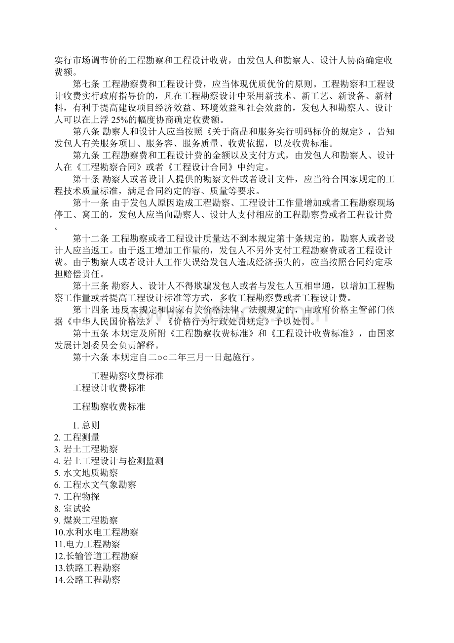 《工程勘察设计收费管理系统规定》计价格10号废止Word文档下载推荐.docx_第2页