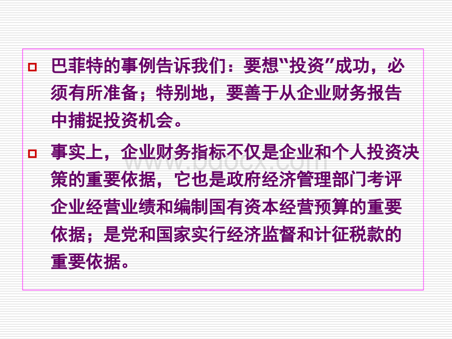 领导干部应当了解的财务指标PPT格式课件下载.ppt_第3页