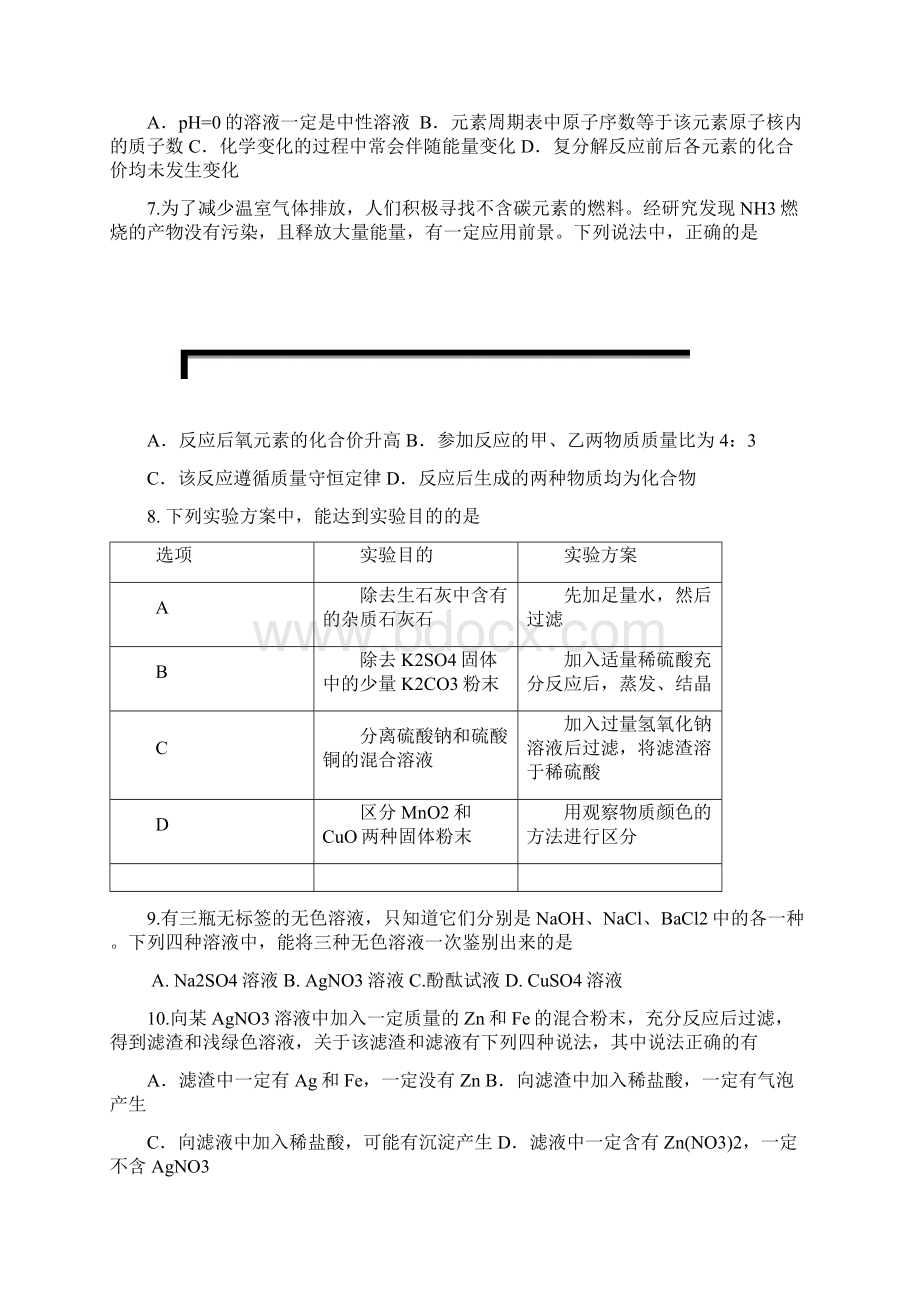 山东省济南市槐荫区中考理化二模试题Word文档下载推荐.docx_第2页