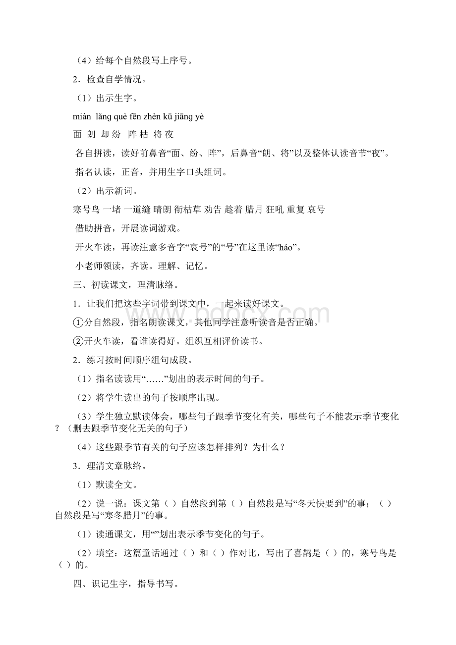 13《寒号鸟》教学设计二年级语文上册Word文档格式.docx_第2页