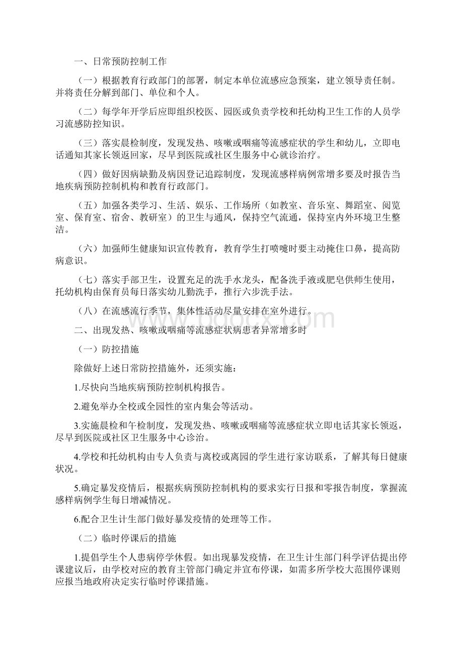 江门疾病预防控制中心文件.docx_第2页