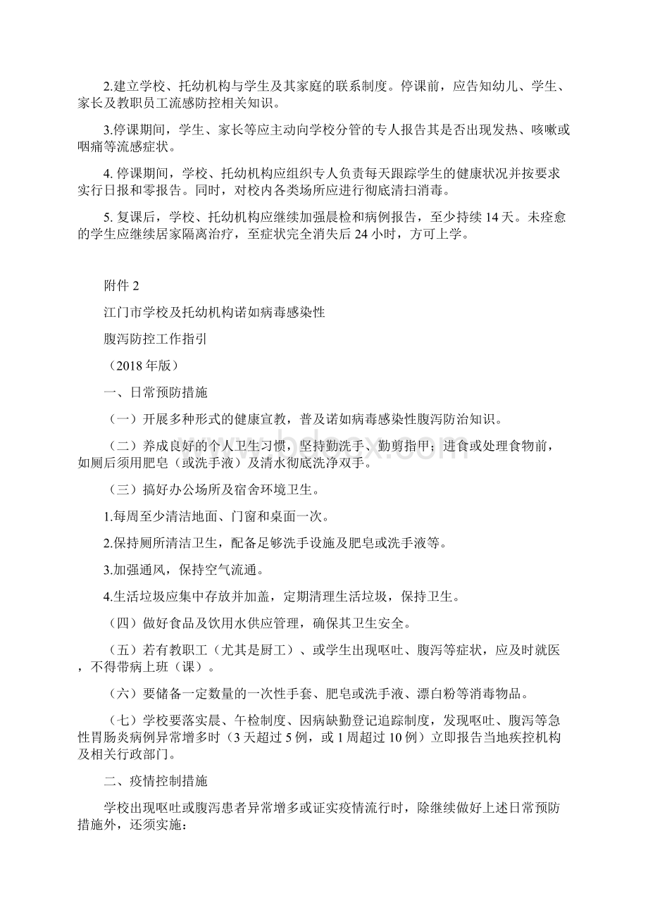 江门疾病预防控制中心文件.docx_第3页