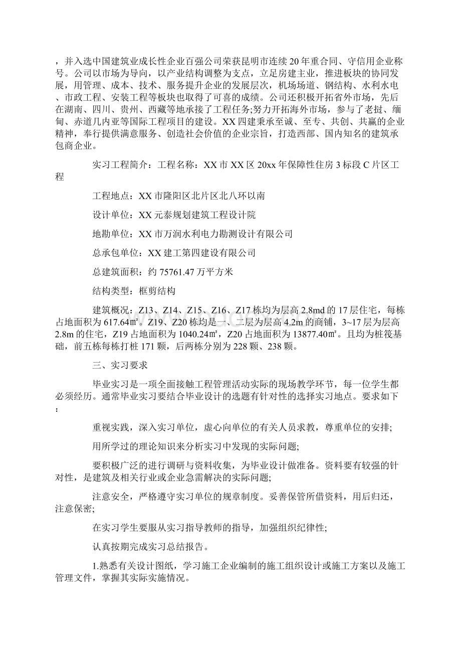 建筑专业实习报告3000字范文.docx_第2页