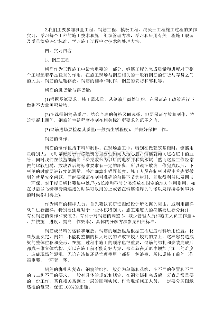 建筑专业实习报告3000字范文.docx_第3页