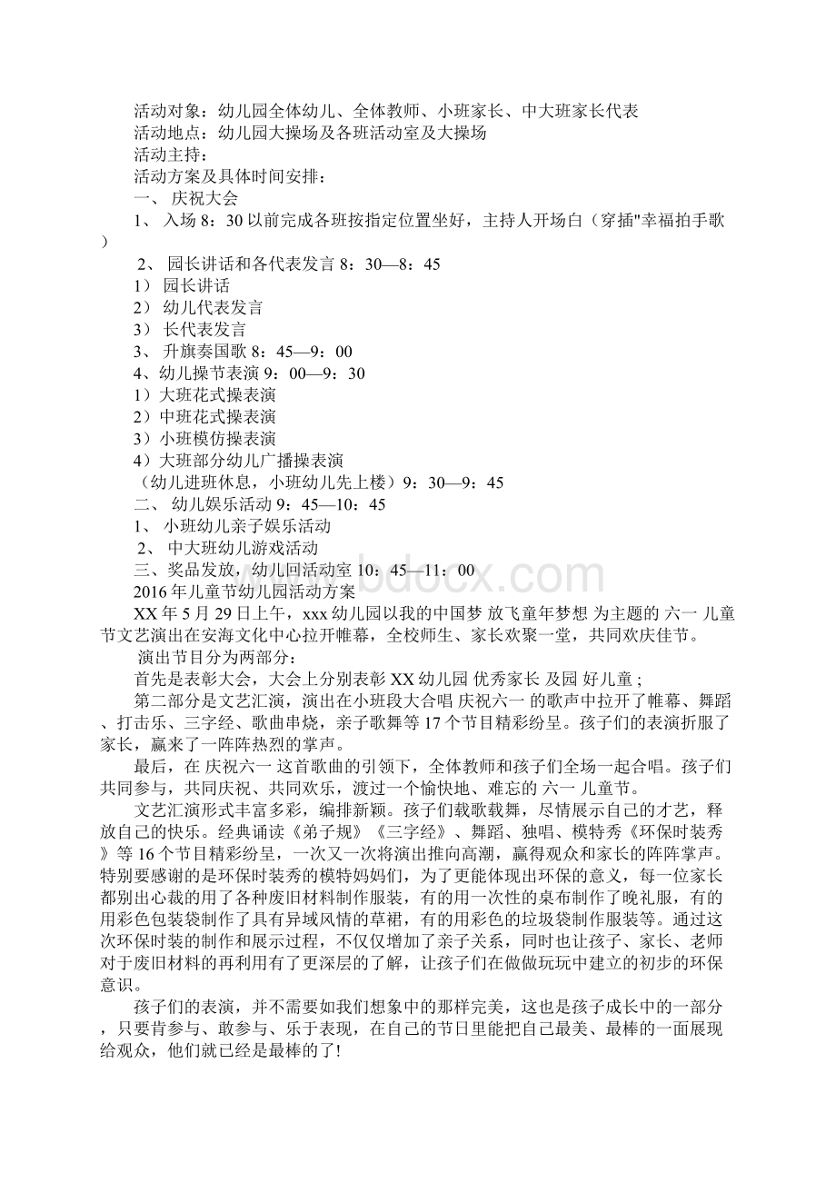 幼儿园61儿童节活动策划方案Word格式文档下载.docx_第2页