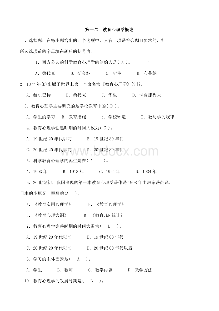 教育心理学分章复习题_精品文档.doc